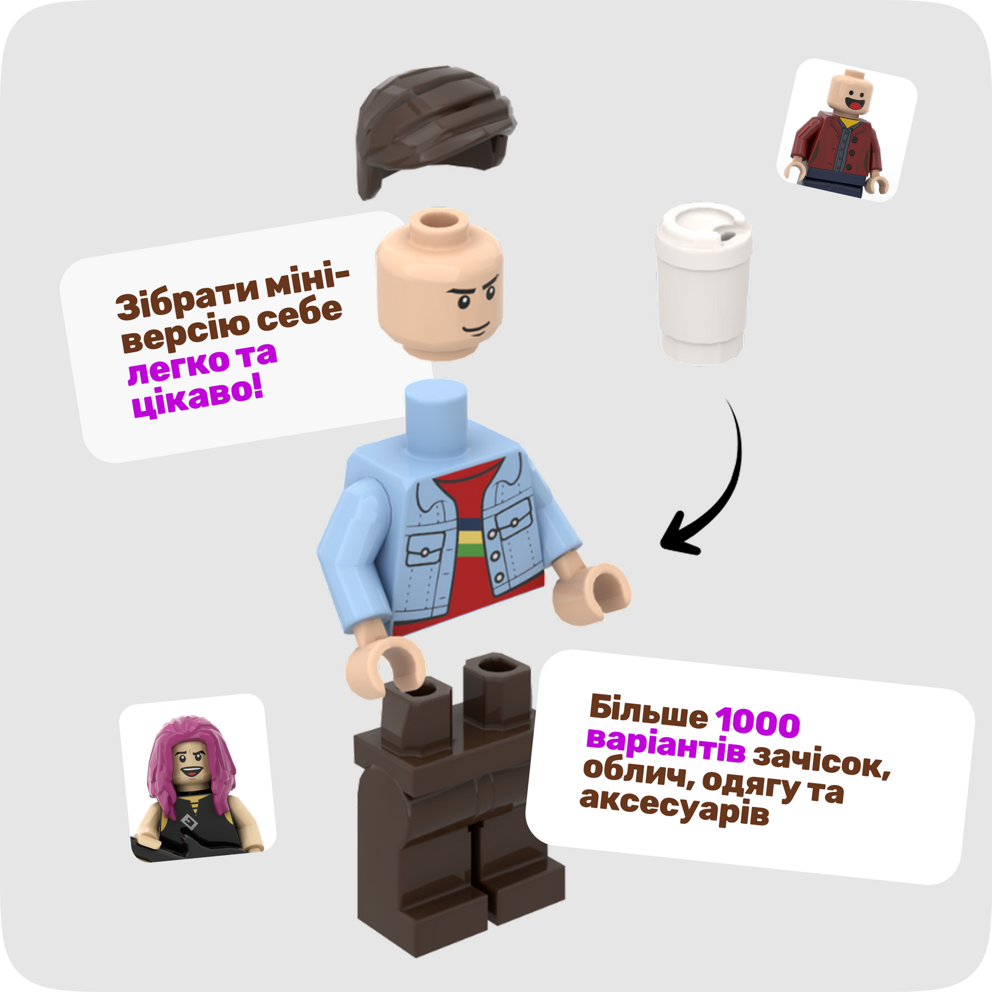 Індивідуальна фігурка