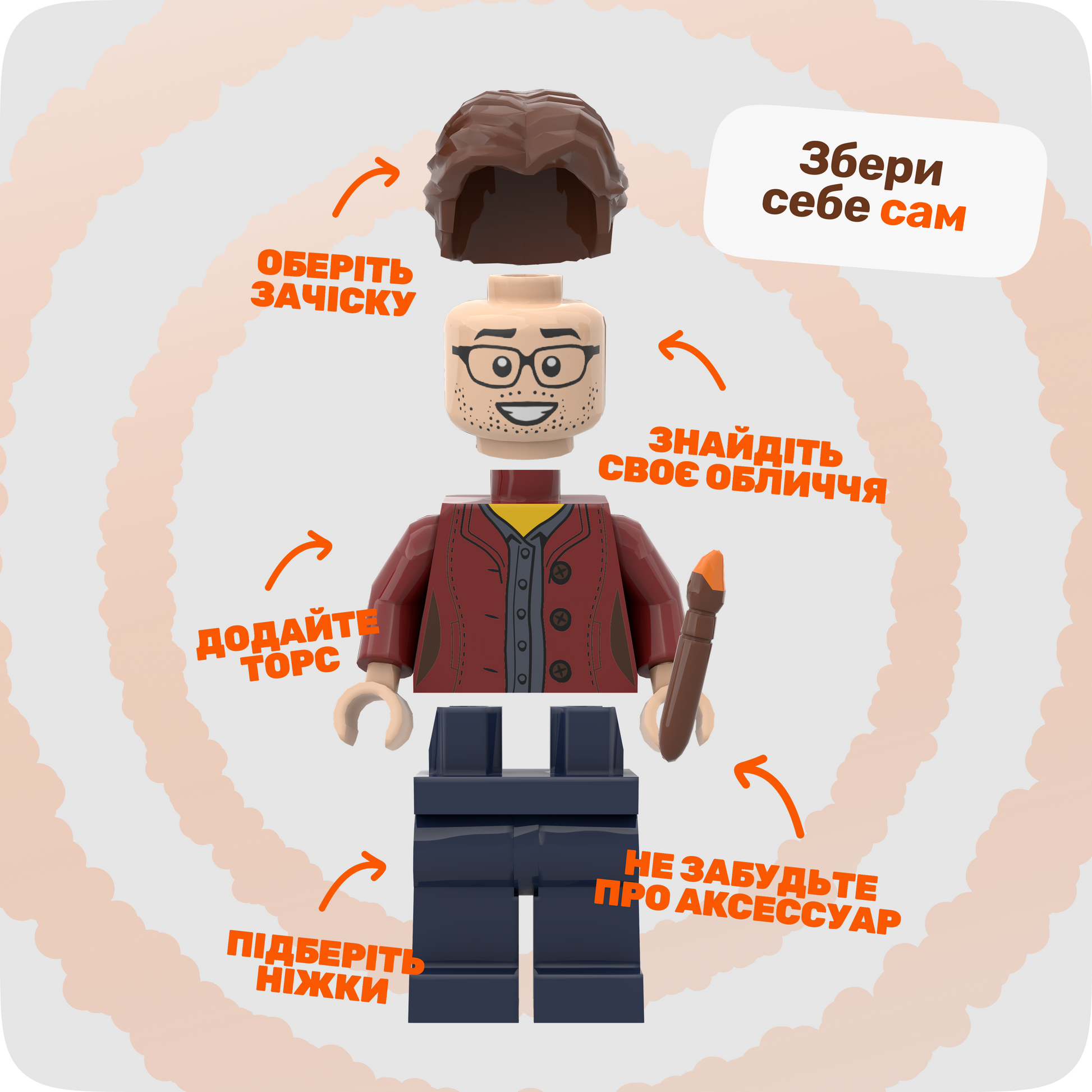 Індивідуальна фігурка