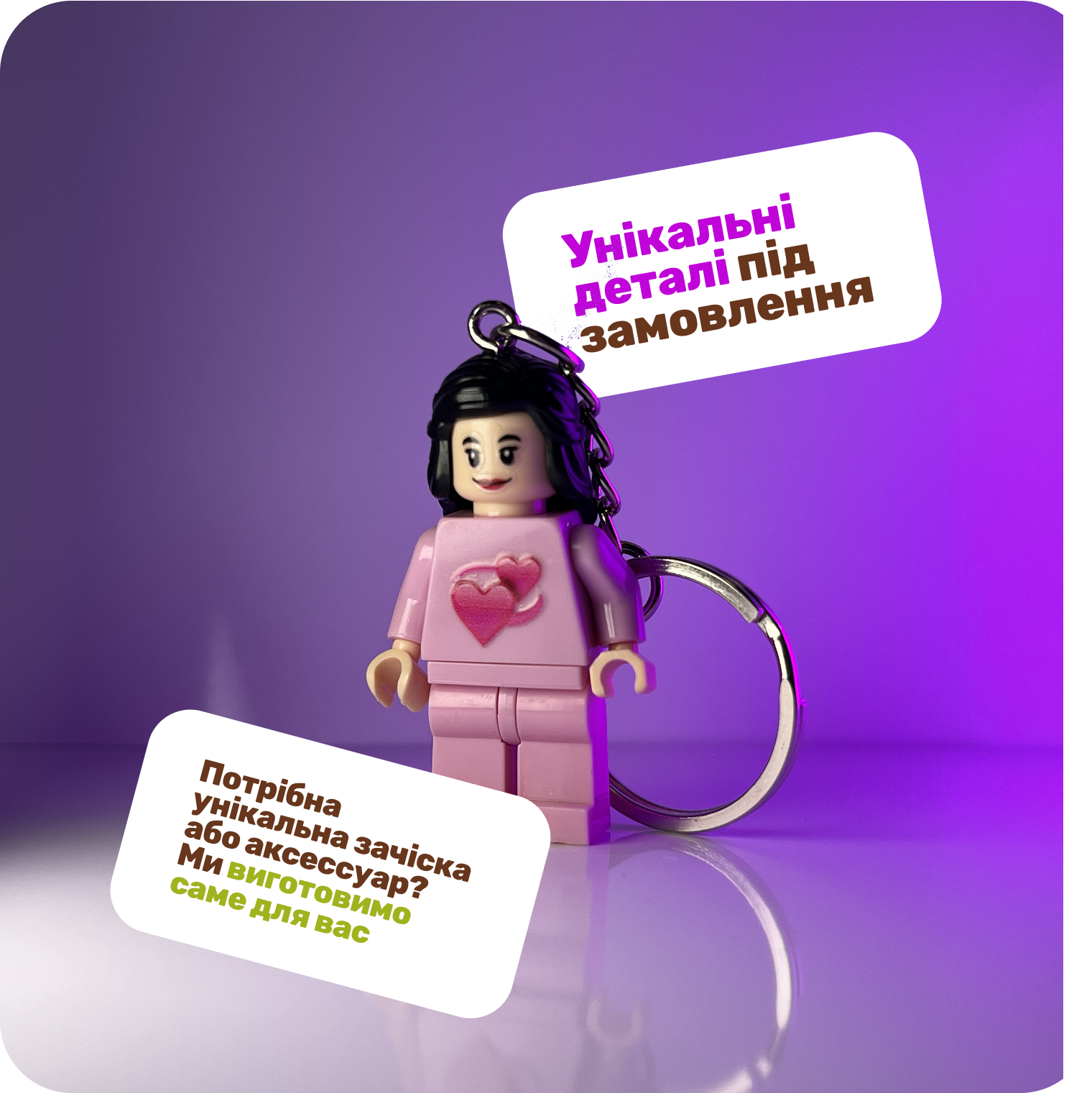 Унікальна мініфігурка