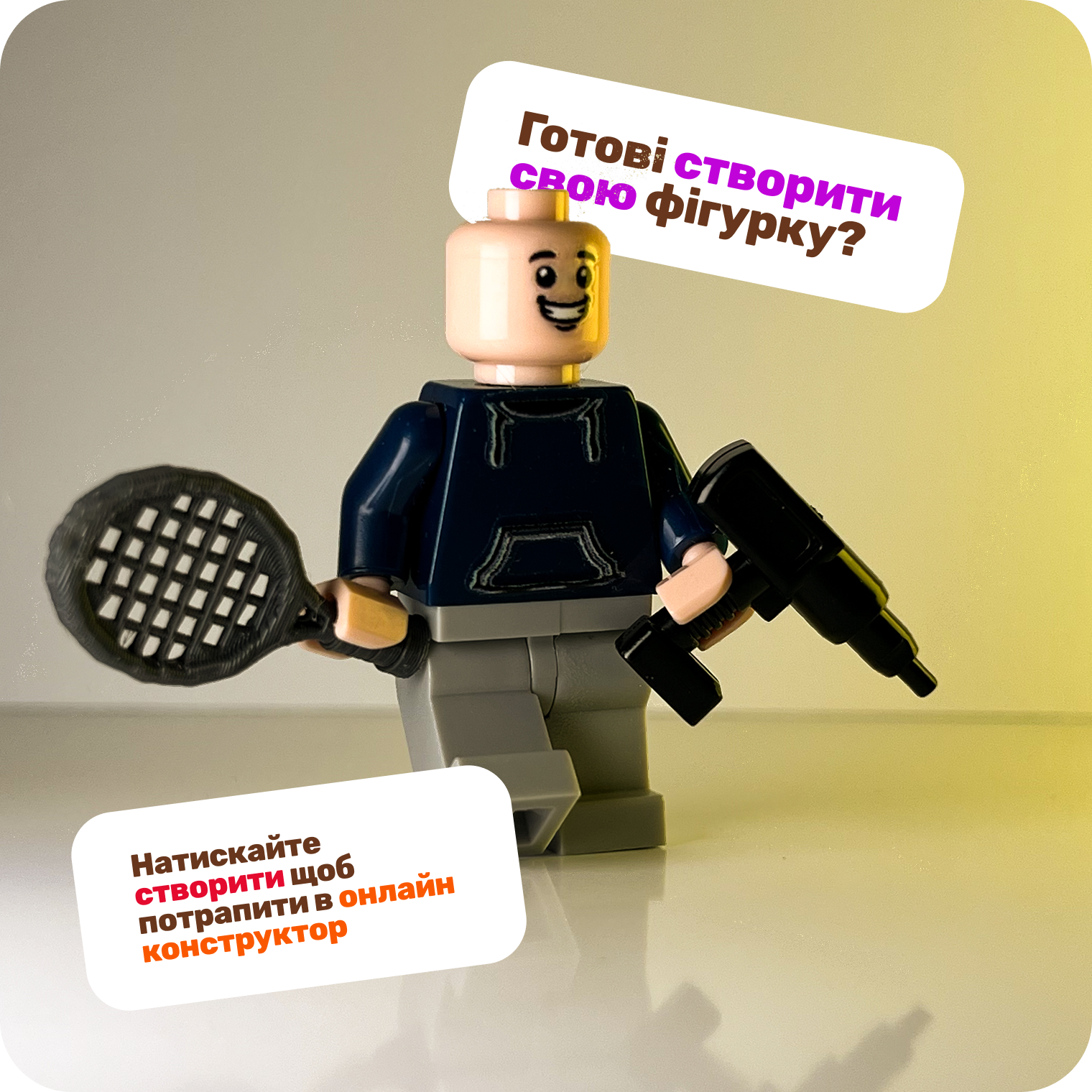 Унікальна мініфігурка