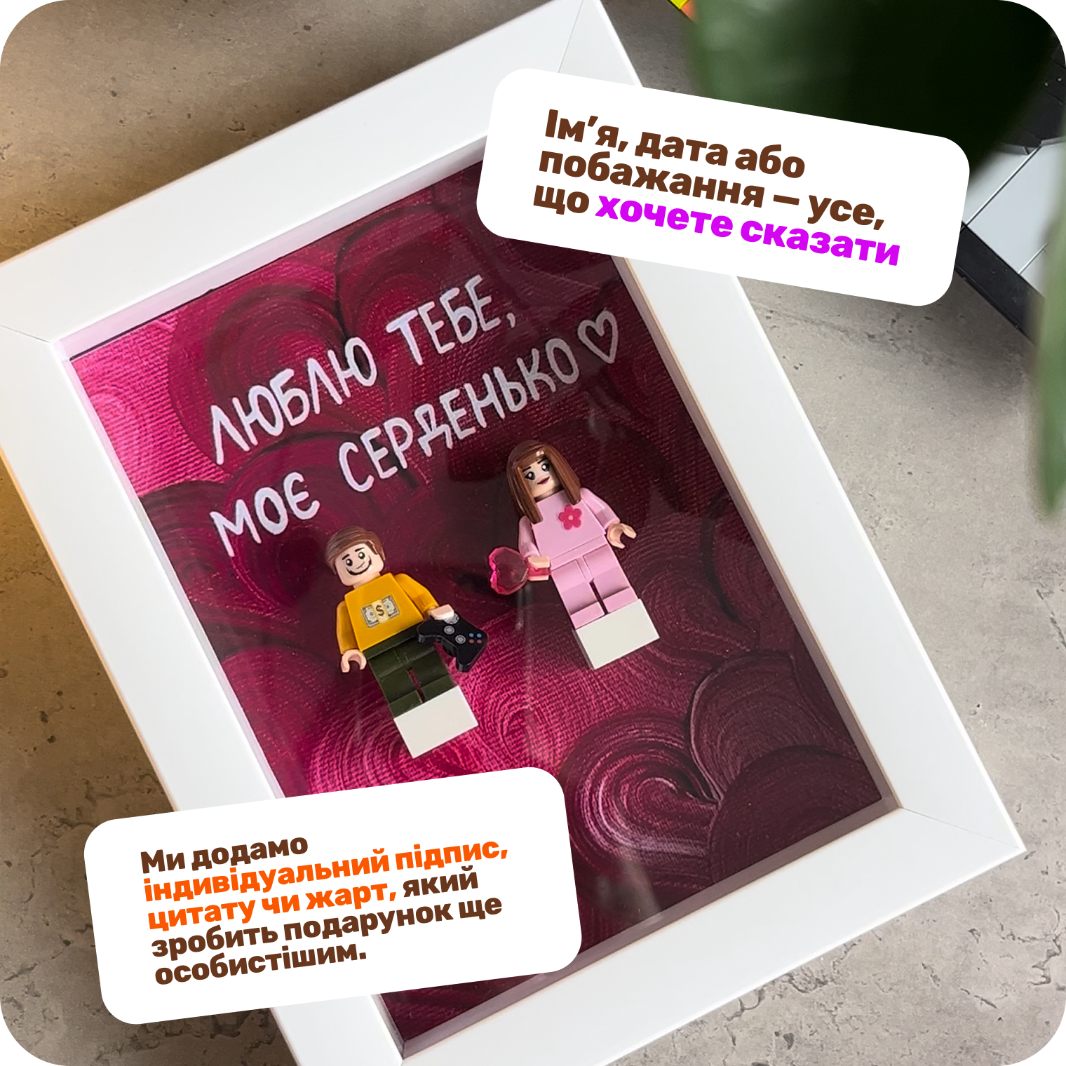 Індивідуальна рамка